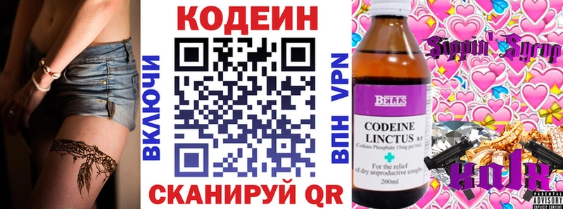 Codein напиток Lean (лин)  Терек 